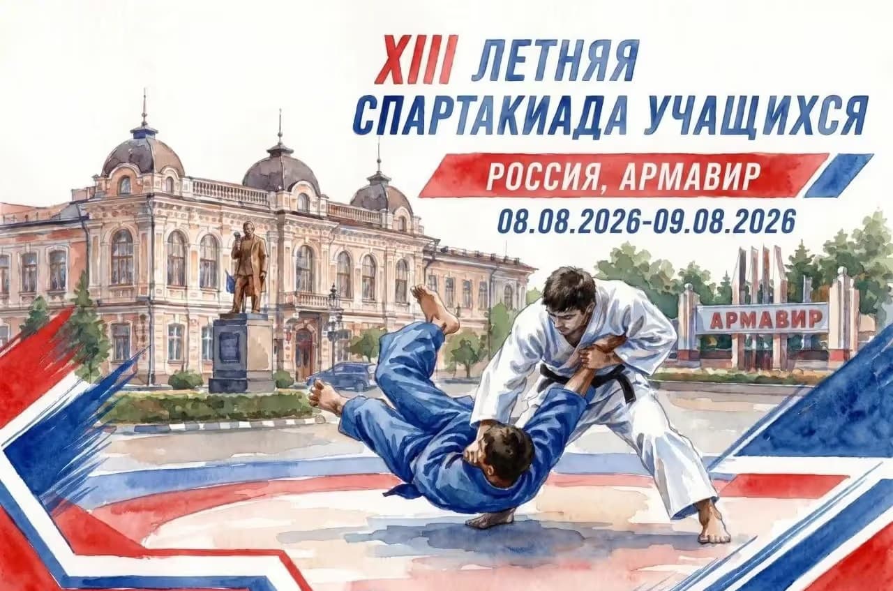 XIII Спартакиада учащихся г. Армавир
